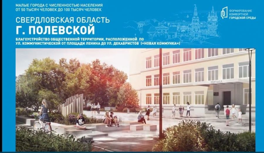 Пять свердловских городов получат федеральные гранты на благоустройство по нацпроекту «Жилье и городская среда» - Новости Свердловской области - Информационный портал Свердловской области
